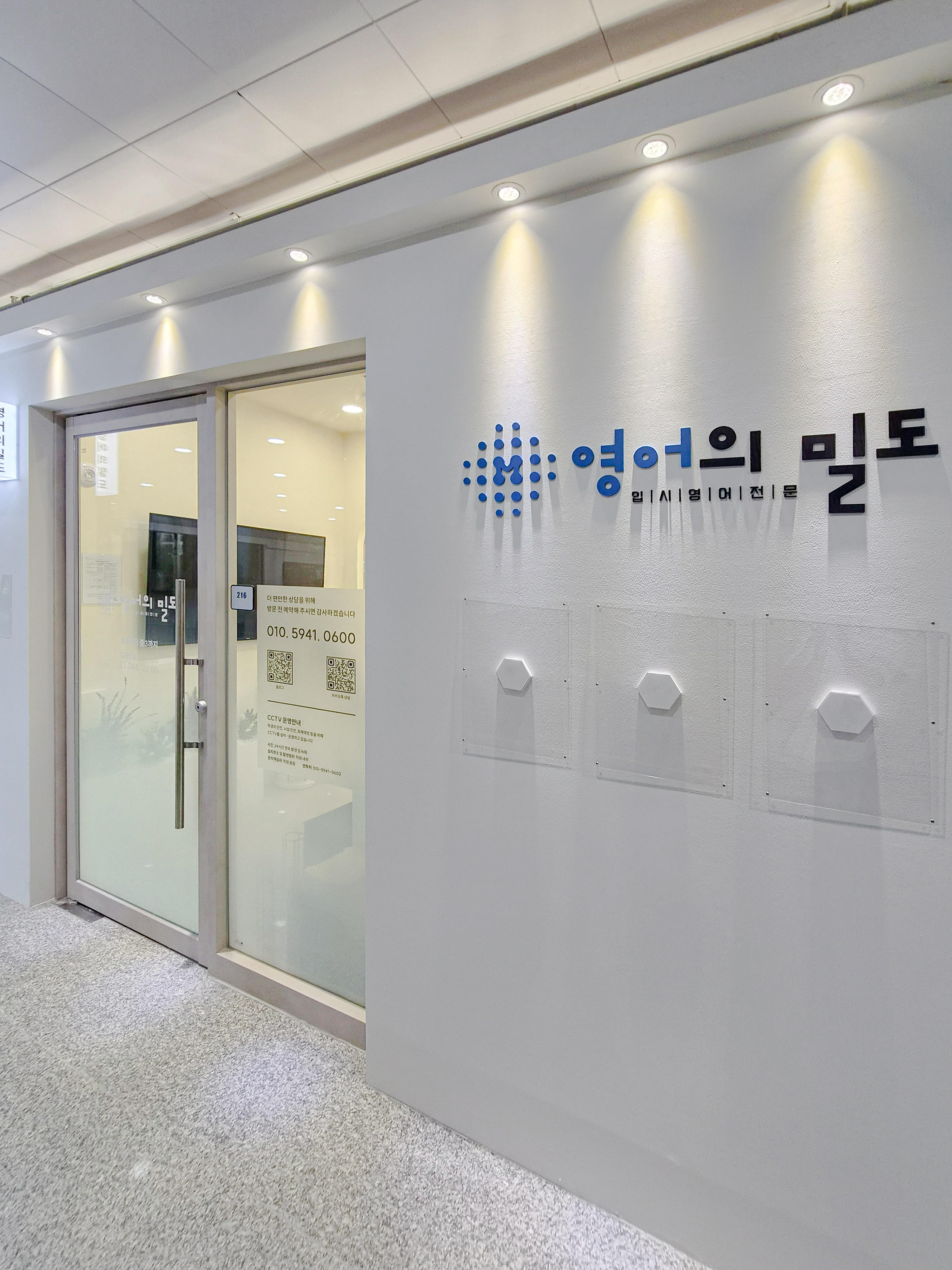 망포어반스퀘어 영어학원 인테리어 완공 사진 2번 컷