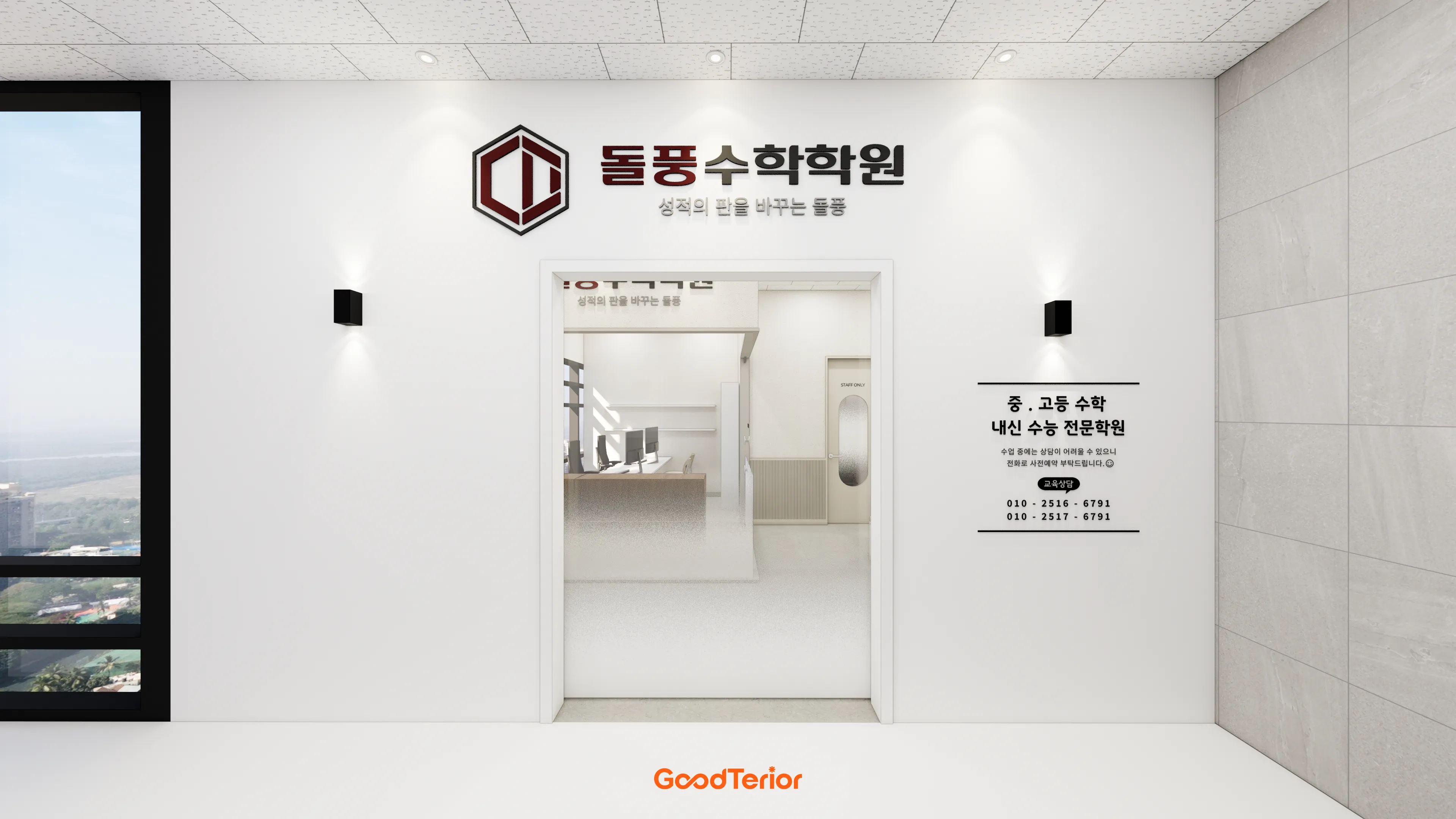 부천 36평 수학학원 디자인 1번 컷