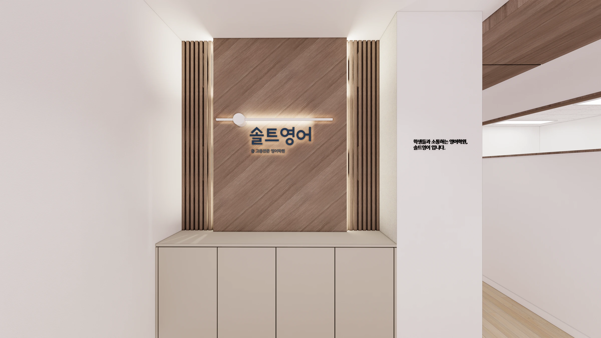 홍천 33평 영어학원 인테리어 디자인 8번 컷