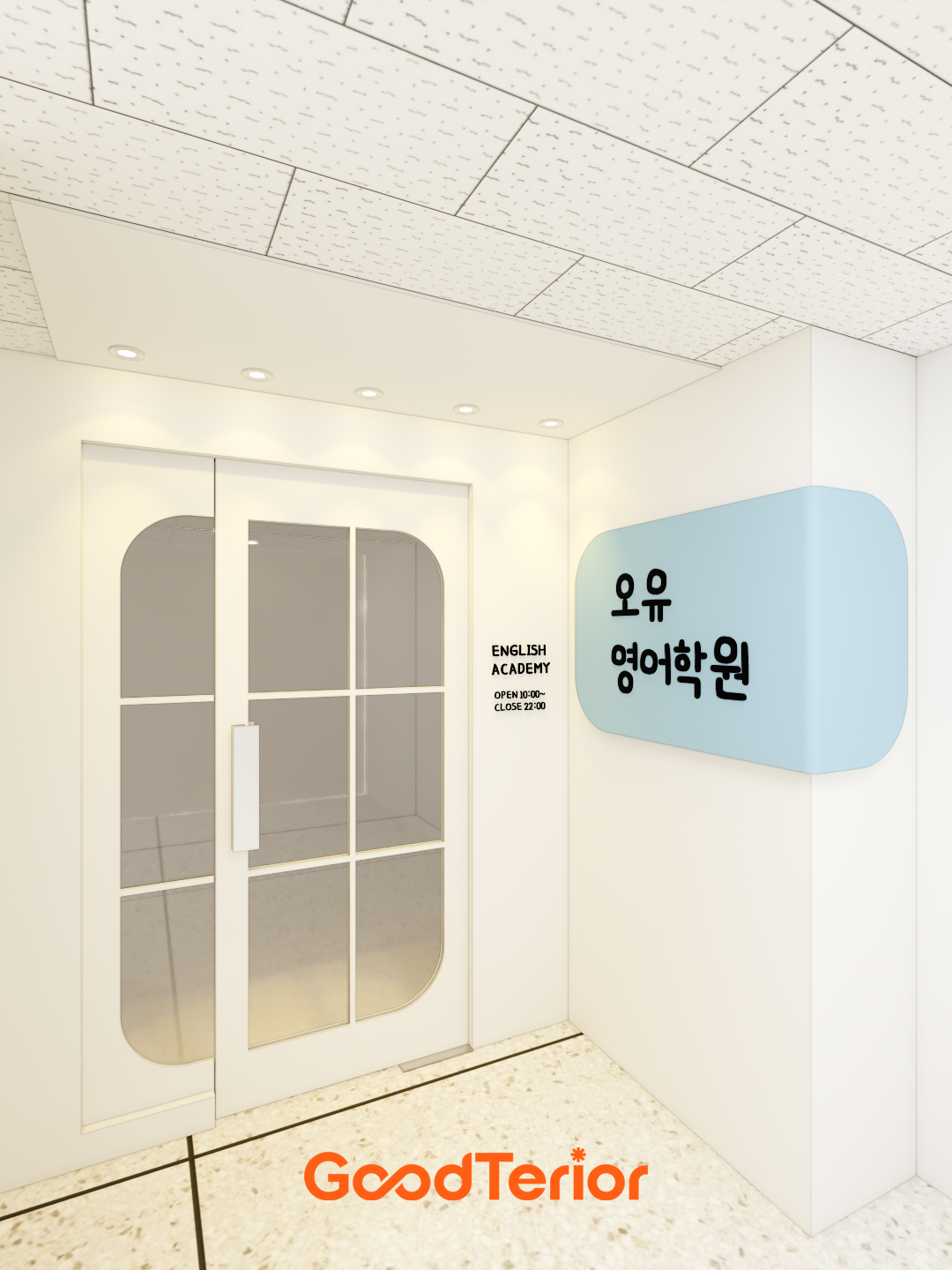 일산 영어학원 부분 인테리어 디자인 2번 컷
