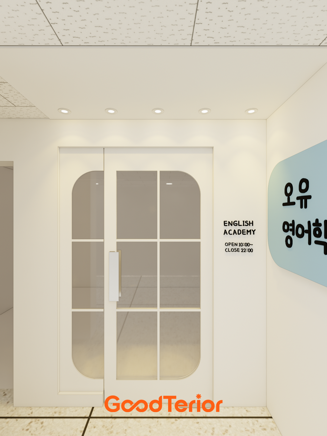 일산 영어학원 부분 인테리어 디자인 3번 컷