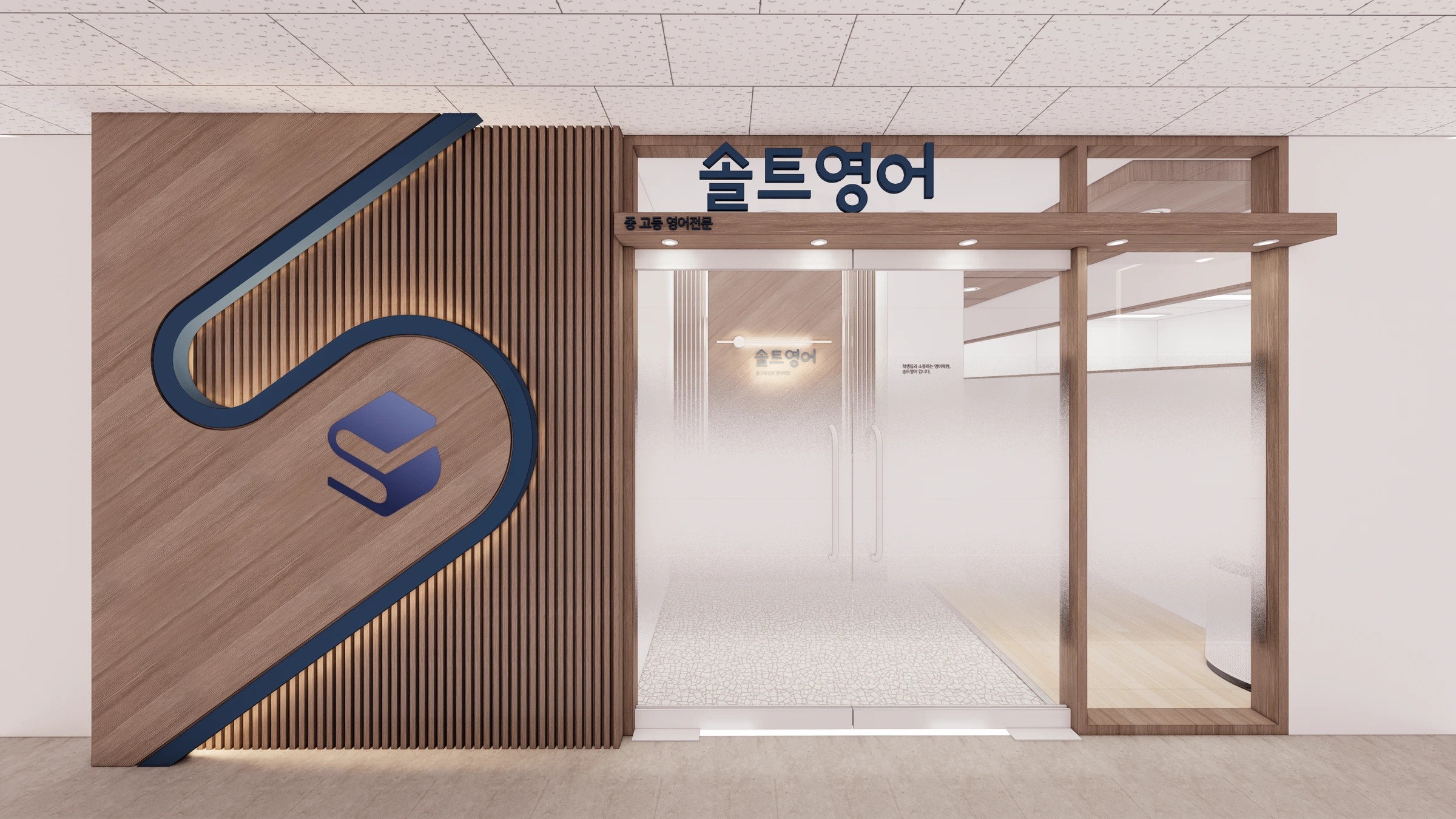 홍천 33평 영어학원 인테리어 디자인 6번 컷