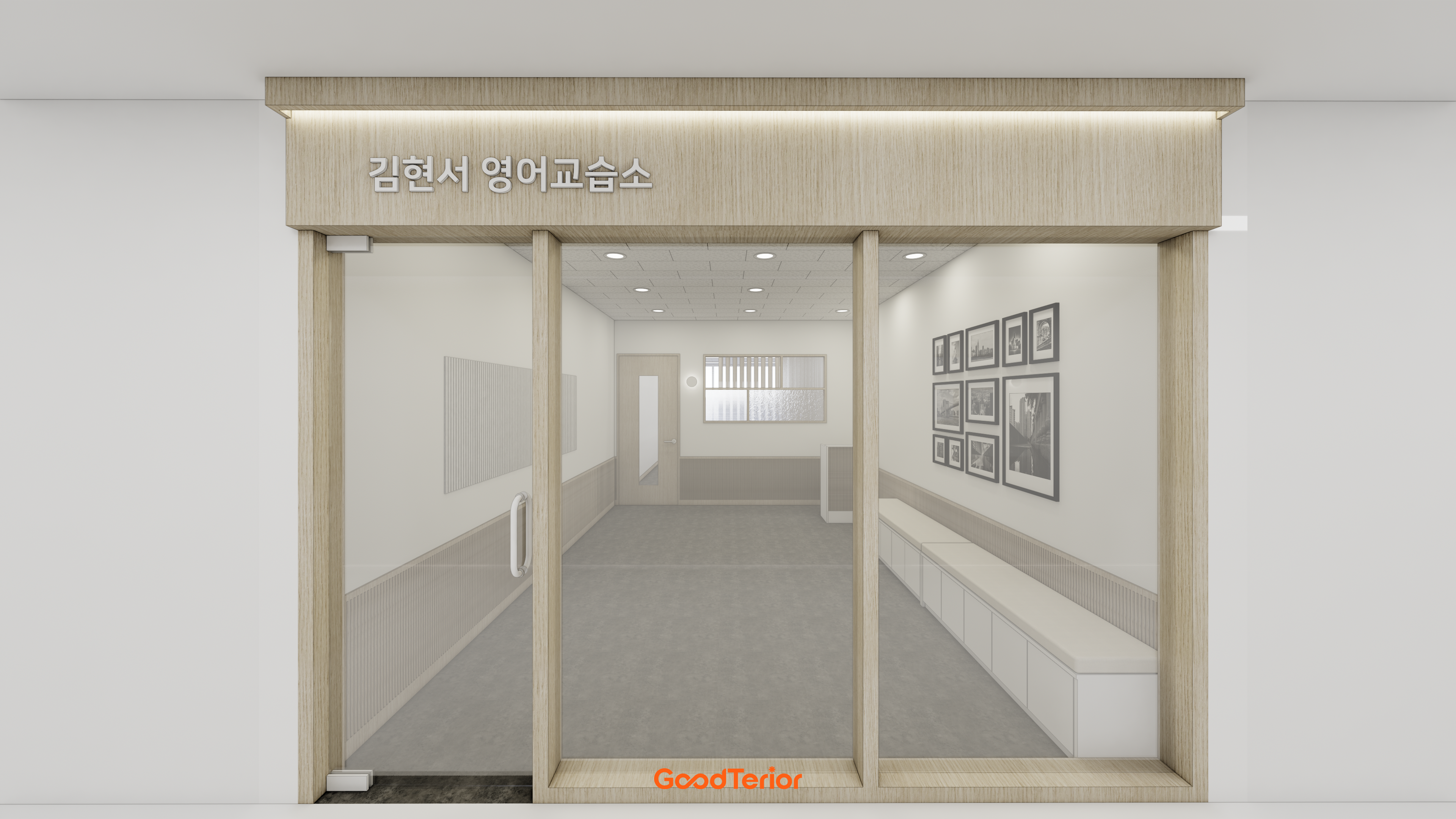 망포 14평 어반스퀘어 영어교습소 디자인 1번 컷
