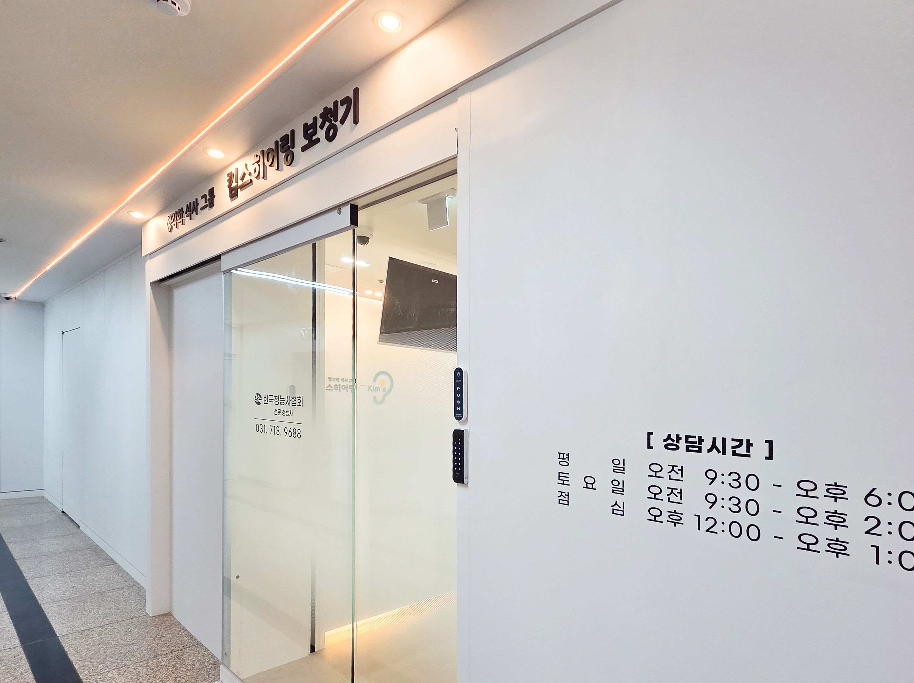 강남 킴스히어링보청기 디자인 18번 컷