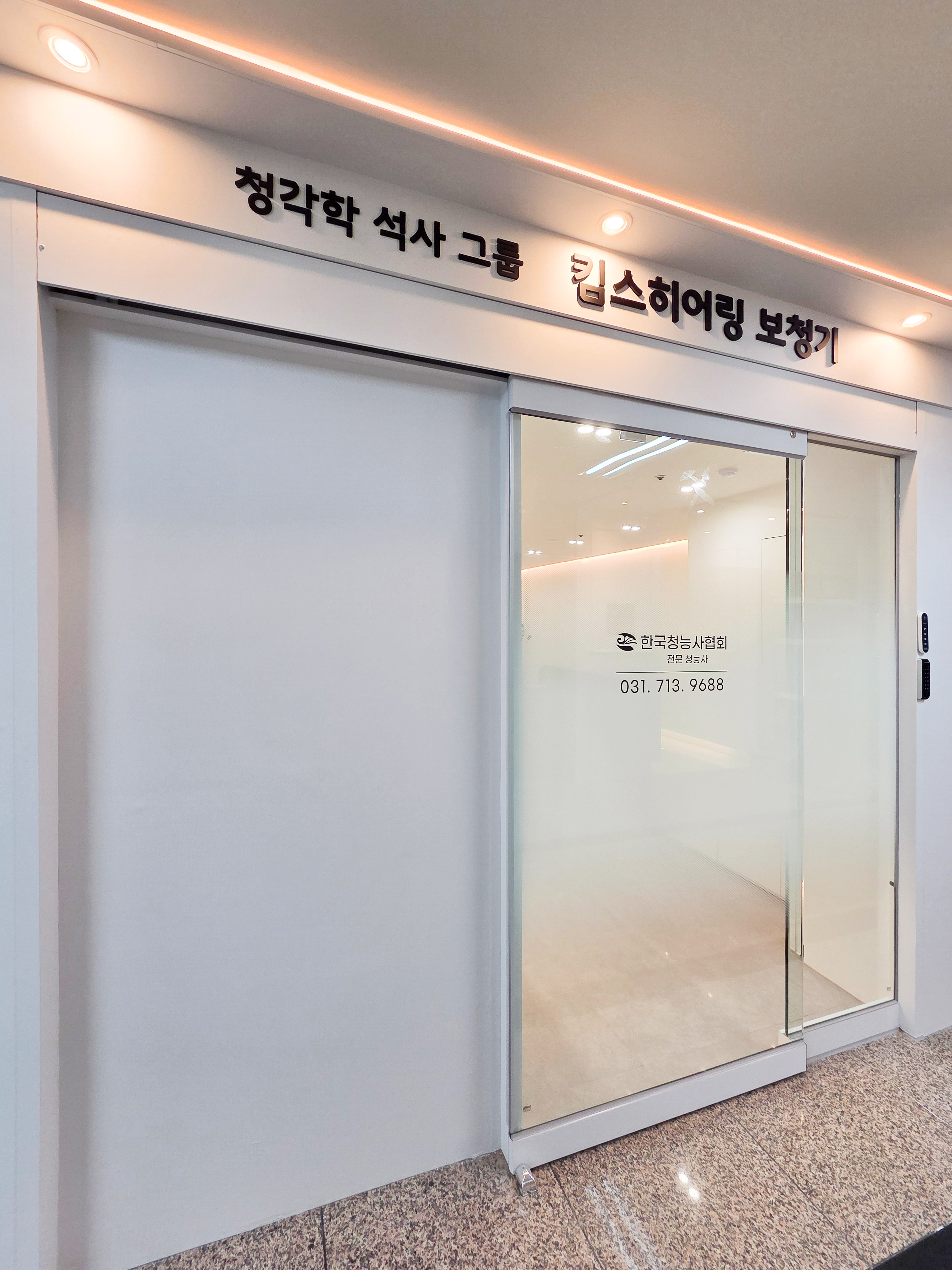 강남 킴스히어링보청기 디자인 17번 컷