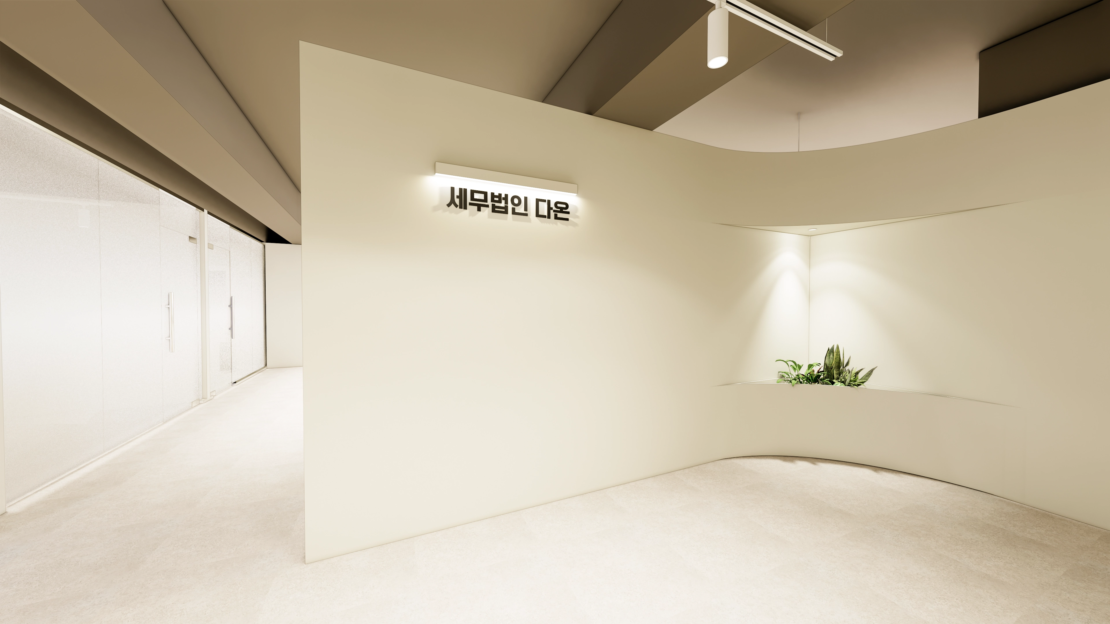 강남 40평 세무법인 인테리어 디자인 1번 컷