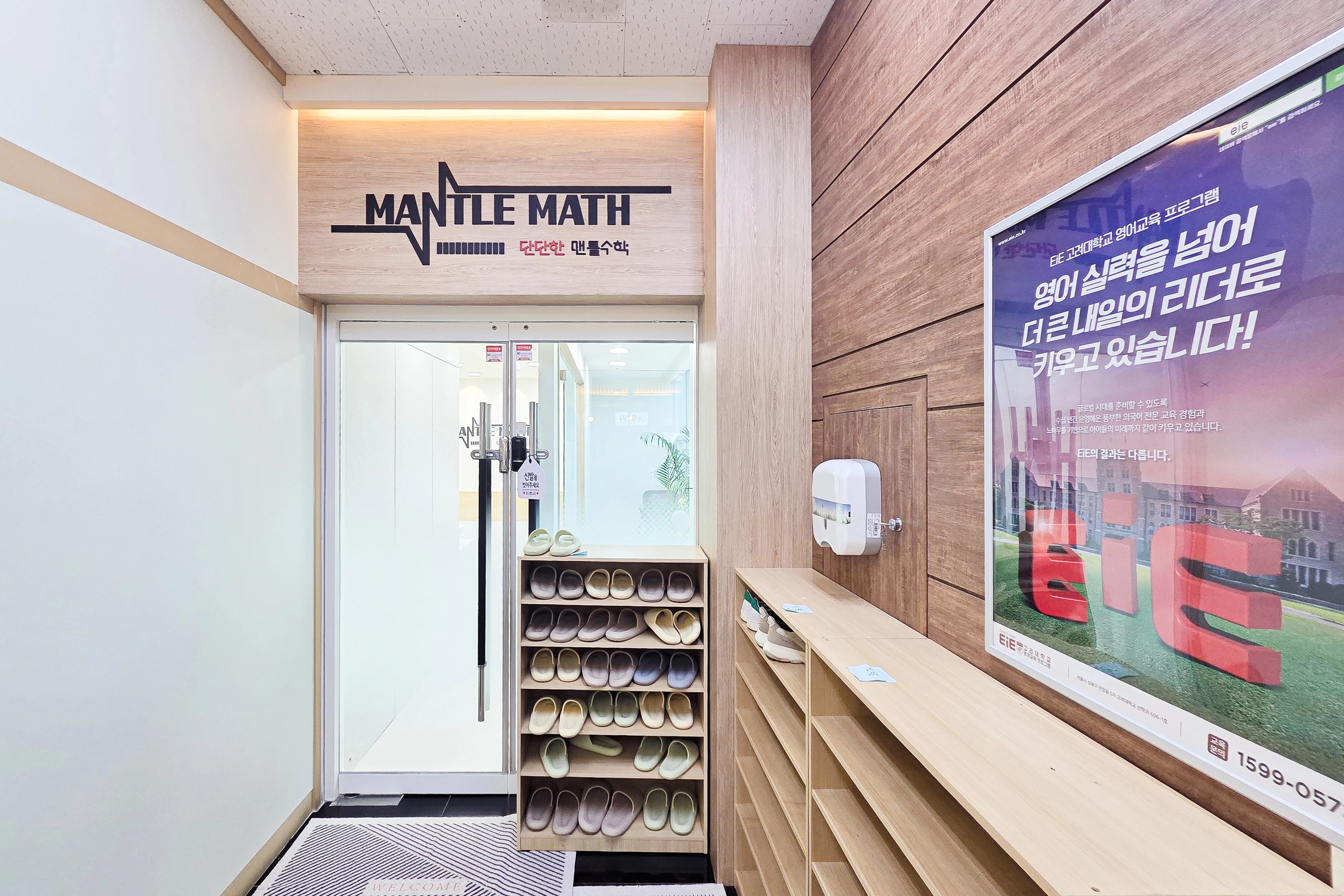 인천 36평 맨틀수학 학원 인테리어 시공사례 대표 이미지