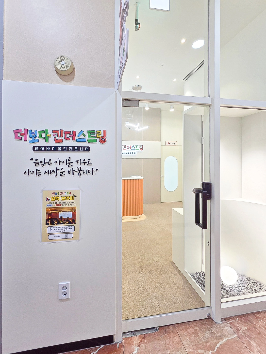 부천 20평대 바이올린 음악학원 인테리어 시공사례 완공 사진 2번 컷