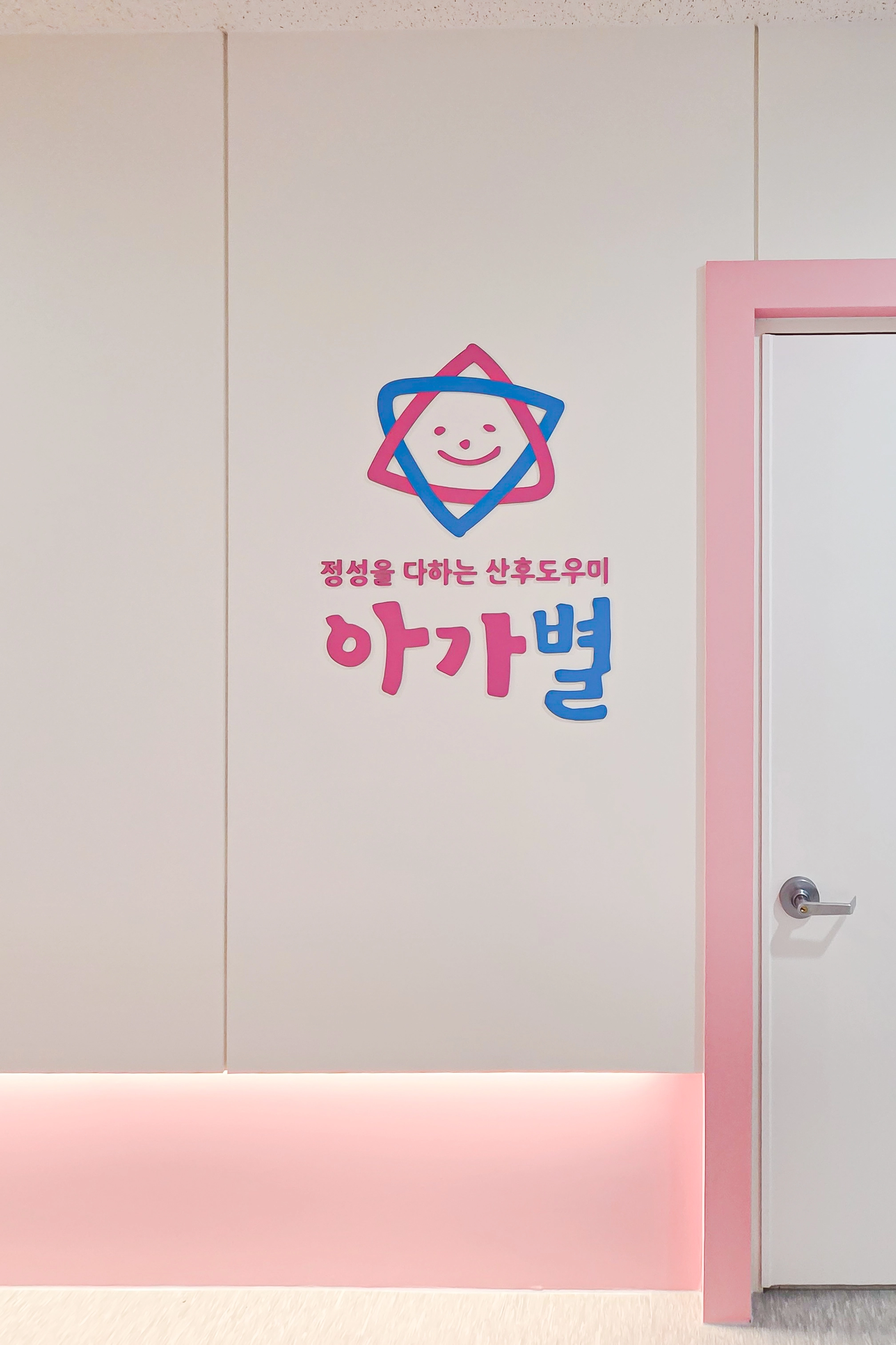 송도 아가별 사무실 인테리어 시공사례 완공 사진 3번 컷