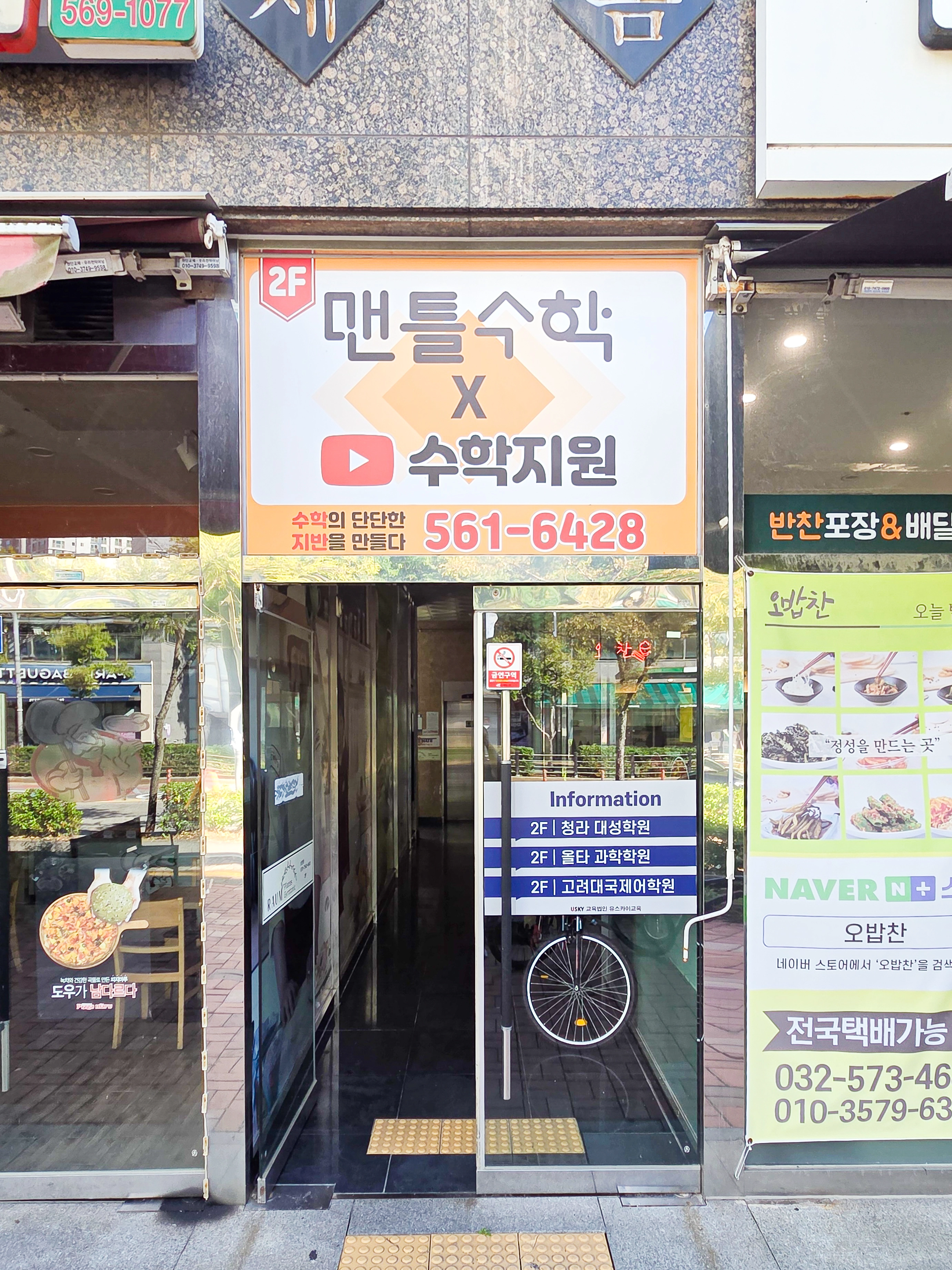 인천 36평 맨틀수학 학원 인테리어 시공사례 완공 사진 24번 컷