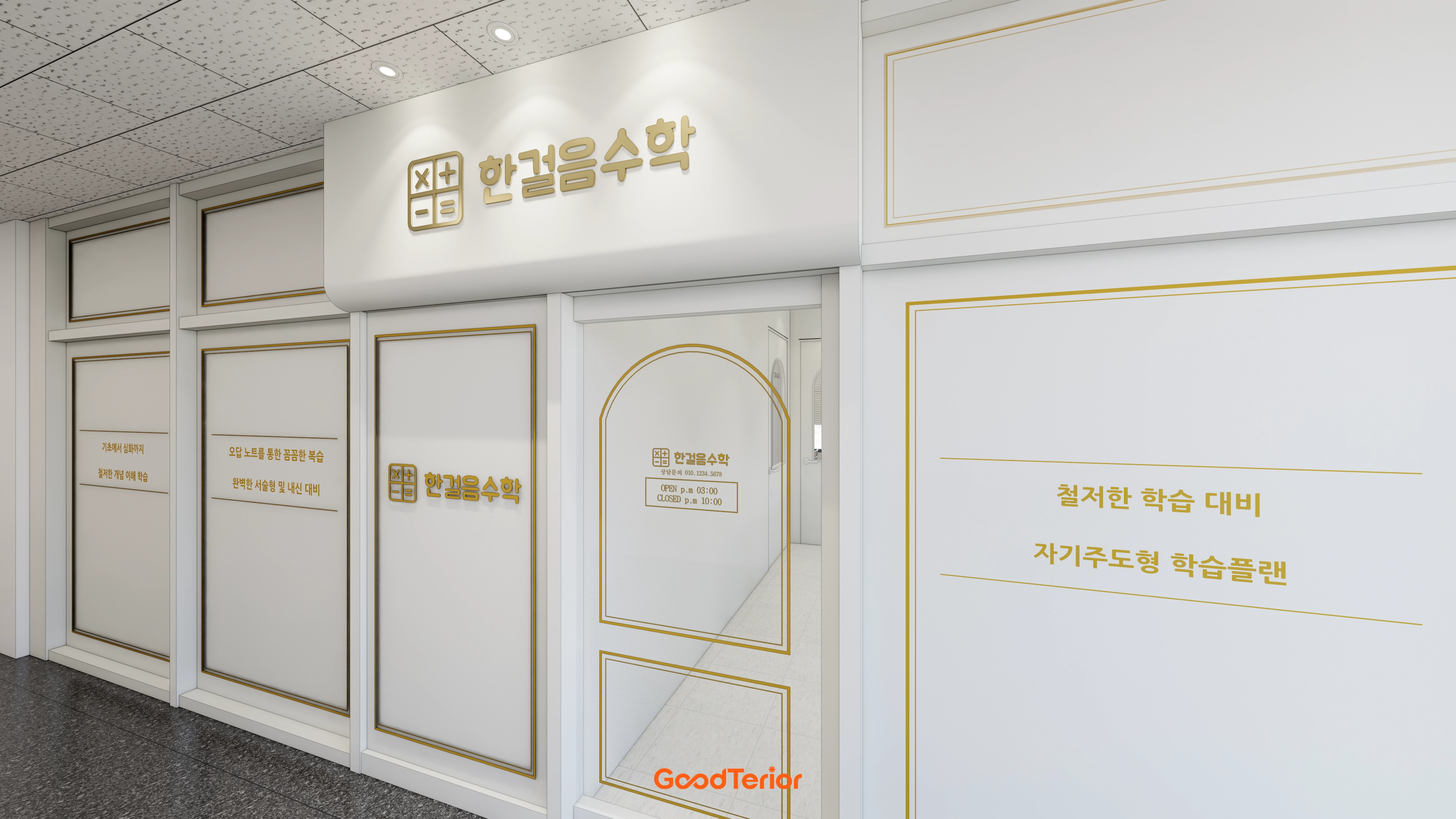 경기광주 19평 수학학원 인테리어 디자인 11번 컷