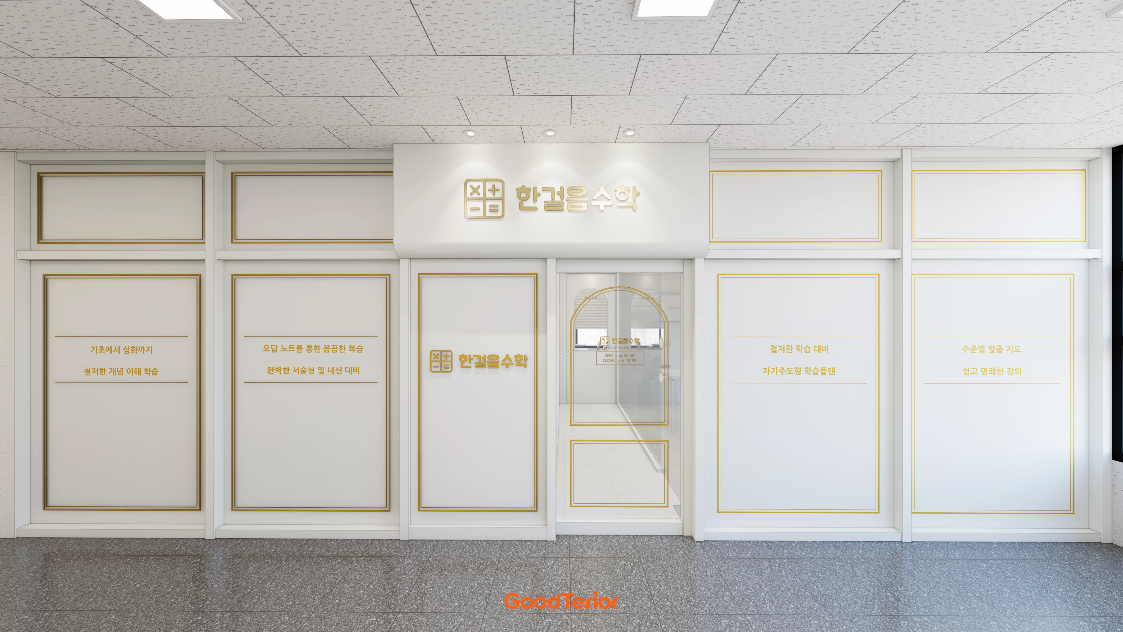 경기광주 19평 수학학원 인테리어 대표 이미지