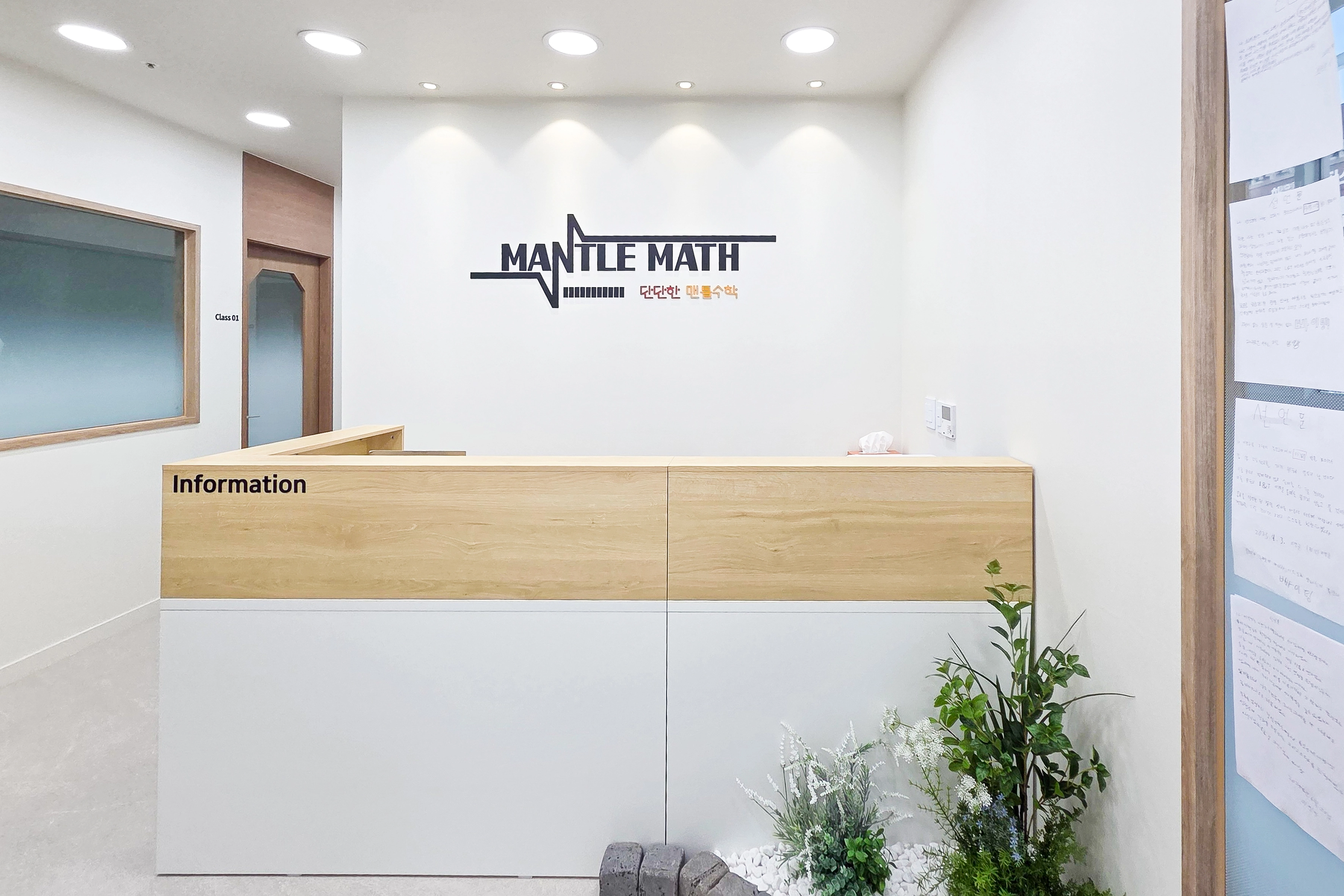 인천 36평 맨틀수학 학원 인테리어 시공사례 완공 사진 3번 컷