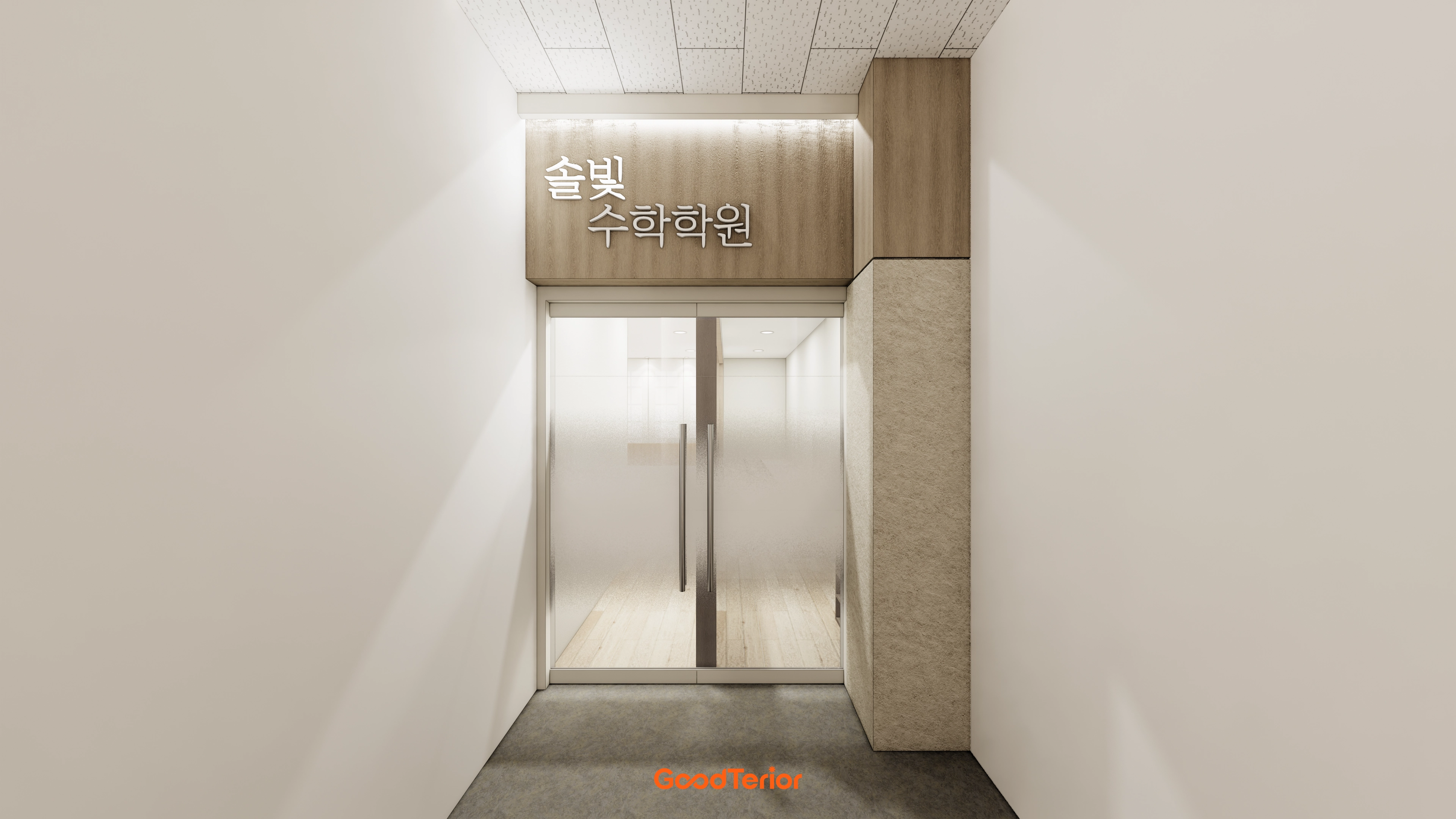 인천 36평 수학학원 인테리어 디자인 1번 컷