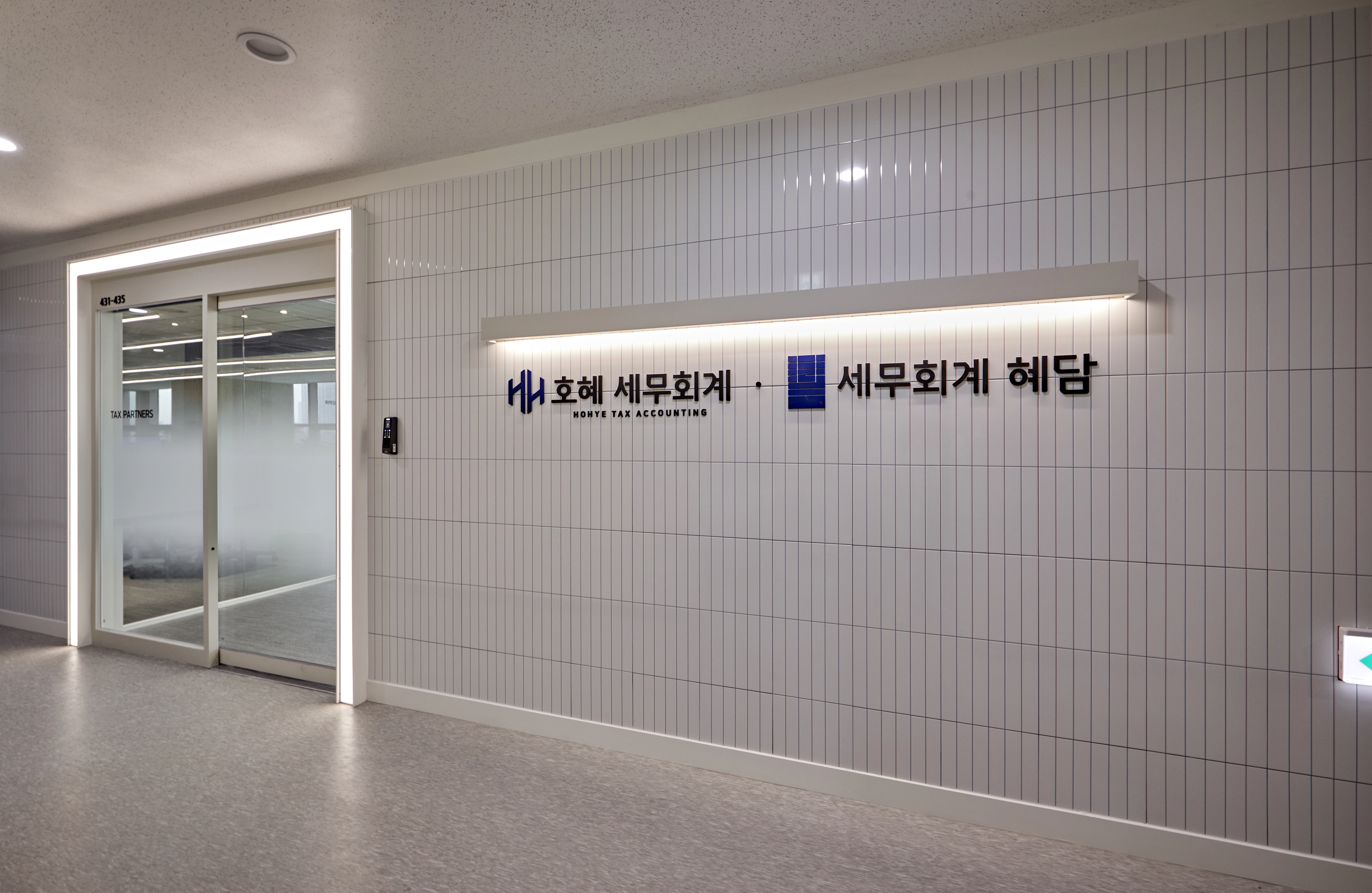 송도 호혜 세무회계 · 세무회계 혜담 사무실 인테리어 시공사례 완공 사진 3번 컷