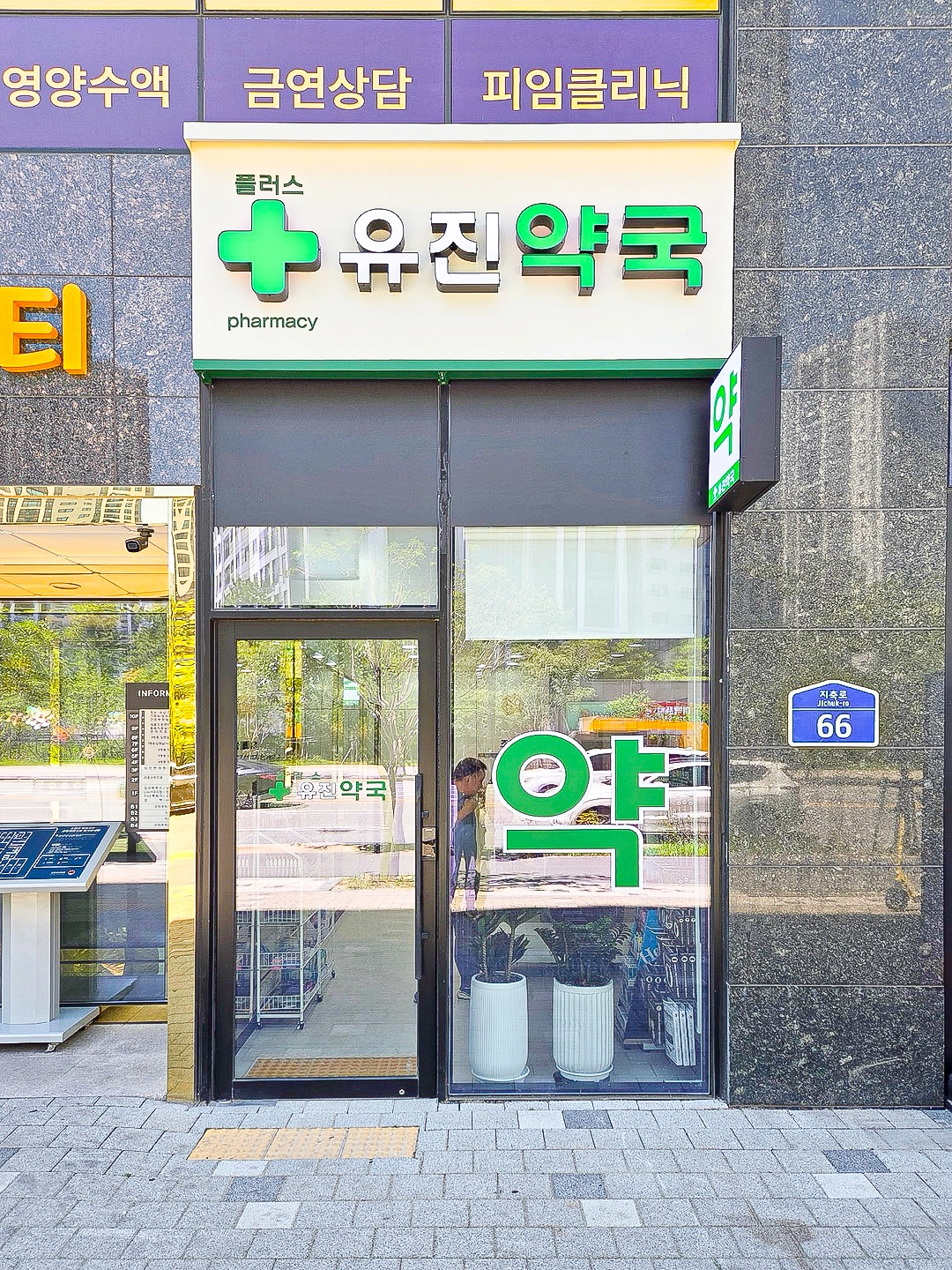 일산 13평 유진약국 인테리어 시공사례 완공 사진 17번 컷