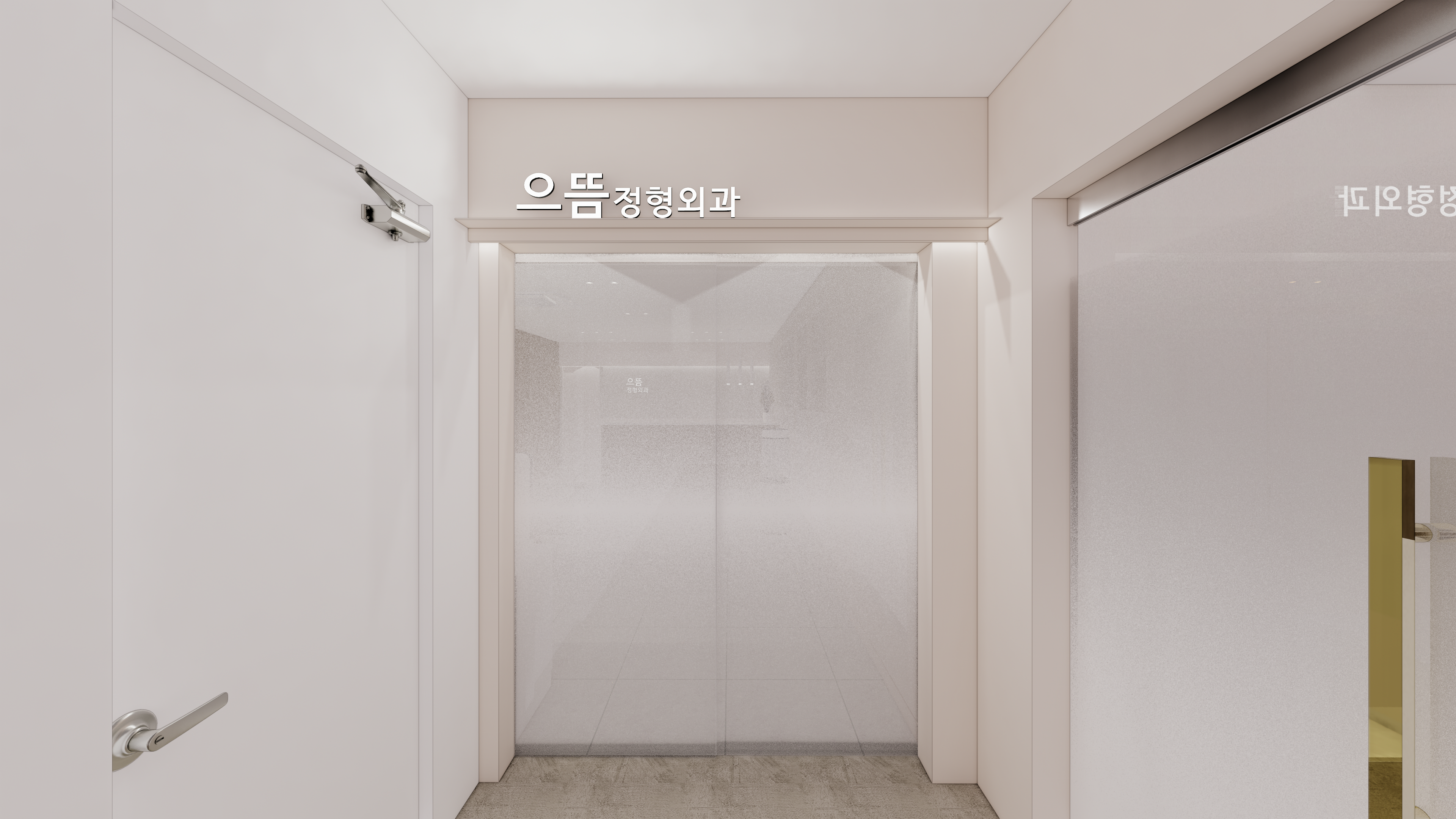 으뜸 정형외과 디자인