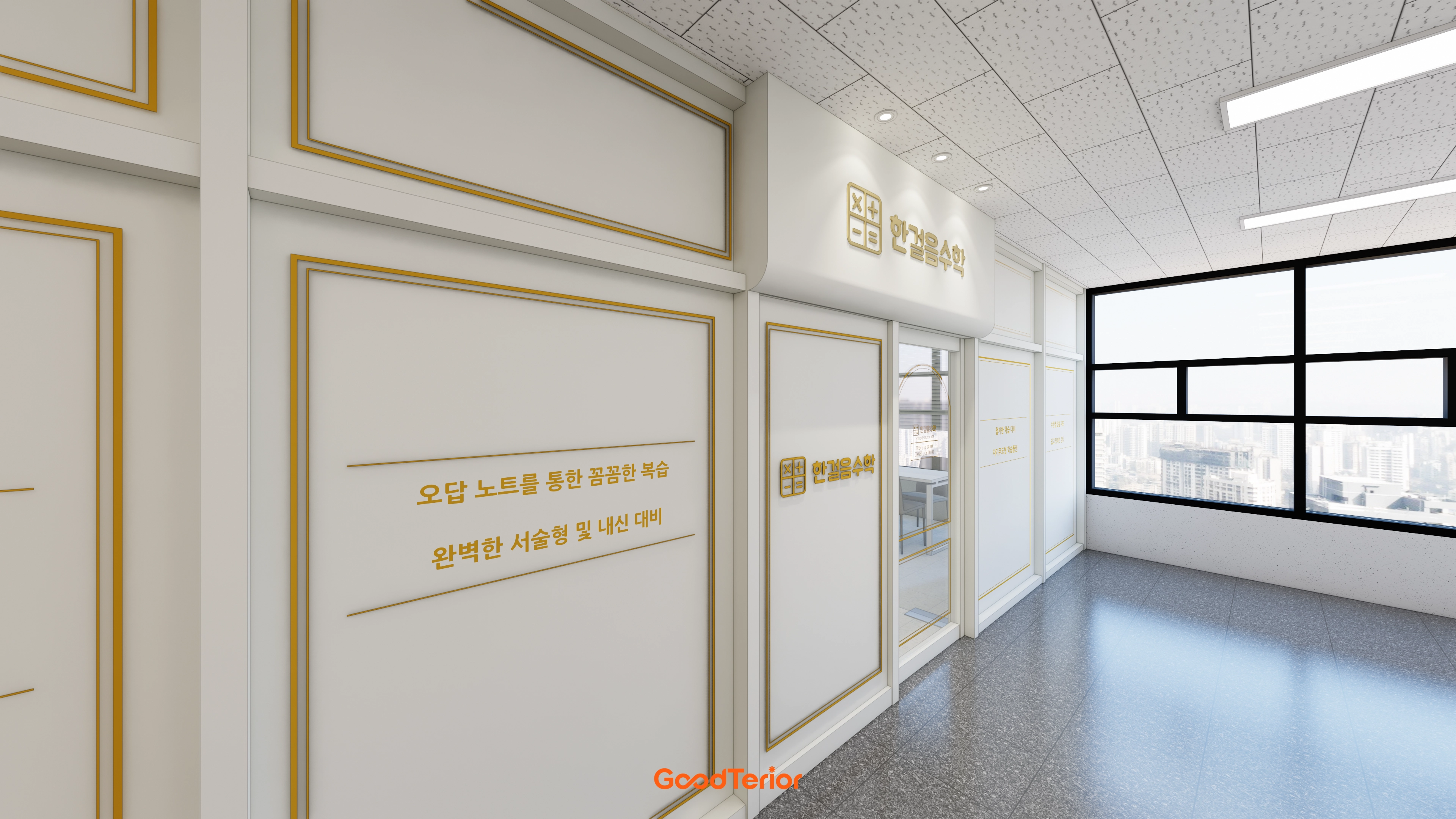 경기광주 19평 수학학원 인테리어 디자인 12번 컷