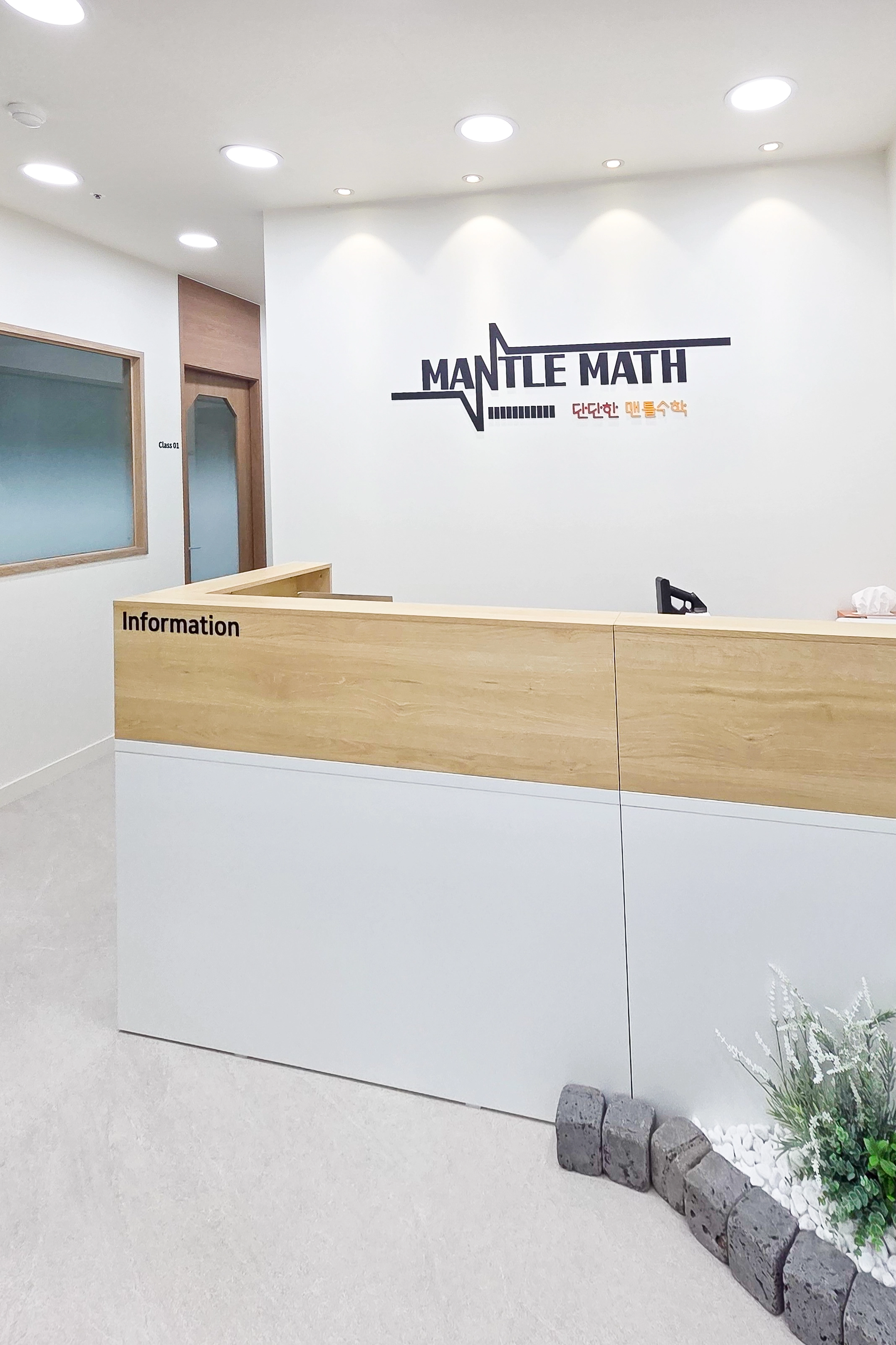 인천 36평 맨틀수학 학원 인테리어 시공사례 완공 사진 5번 컷