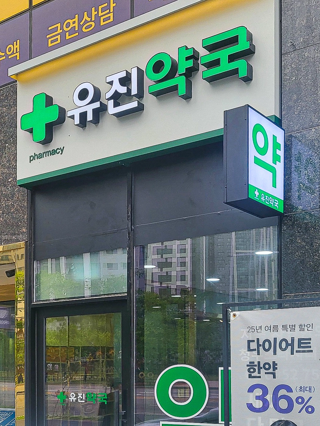 일산 13평 유진약국 인테리어 시공사례 완공 사진 1번 컷